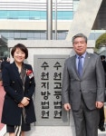 안혜영 경기도의회 부의장, 수원고등법원 개원식 및 수원법원종합청사 준공식 참석