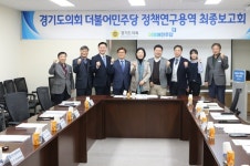 왕성옥 경기도의원, 청년 복지서비스 기본방향 제시 연구 최종보고회 개최