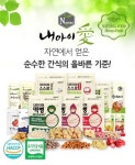 유기농 아기과자 브랜드 내아이애, 리뉴얼 업그레이드 출시