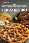 한국피자헛, 더블치즈 티본스테이크 피자 출시