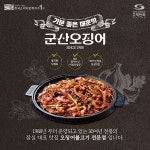 오징어불고기 전문 군산오징어, 잠실 본점 배달 전격 실시