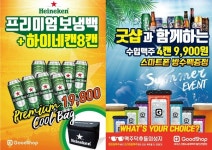 아이스크림, 세계맥주 할인점 굿샵(Goodshop), 썸머 이벤트 실시