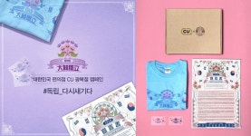 CU, 광복절 기념 #독립 다시새기다 캠페인 진행