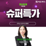 에듀피디, 하반기 전산회계 1·2급 시험 대비 슈퍼특가 프로모션 진행