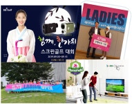 SG골프, 9월 맞아 풍성한 스크린골프 이벤트 개최 
