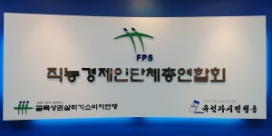 직능경제인단체총연합회-탑뉴스, 업무협약 체결