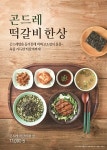 본죽&비빔밥 카페, 가을 신메뉴 곤드레 떡갈비 한 상 출시