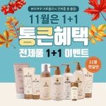 뷰티여우 아토클리닉, 전제품 1+1 프로모션 진행