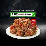 호치킨 신메뉴 호차오 티몬 특가 7,500원, 11월7일 단 하루 선착순 판매
