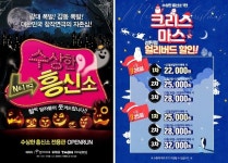 대학로 대표 연극 수상한 흥신소, 크리스마스 할인 이벤트 진행