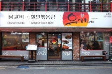 닭갈비 대표 브랜드 유가네 2년 연속 우수 매장 유가네 종로점