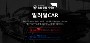 SI오토금융서비스, 업무지원 프로그램 빌려탈CAR 공개