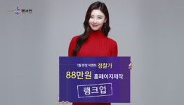 동그리랭크업 | 랭크업, 새해맞이 '고객 감사 홈페이지제작 할인 이벤트' 진행