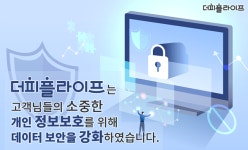 더피플라이프, 고객 정보보호 위해 데이터 보안 인증 최고 레벨로 상향