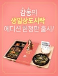 (주)본월드 본도시락 본월드미션점 | 본도시락, '감동의 생일상도시락 프로젝트' 진행
