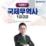 에듀피디, 2020 국제무역사 1·2급 시험 대비 슈퍼특가 프로모션 론칭