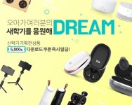 오아, 새학기 맞이 5000원 쿠폰 이벤트 진행