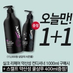 아론샵 컨디셔너 1+1 이벤트, 약산성 헤어린스 구매 시 두피 쿨샴푸 증정