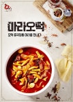 업종변경 창업 프로모션 신규 가맹점주를 위한 혜택 행렬, 분식창업 오떡