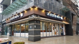 국밥집창업 브랜드 조선양평해장국, 유행타지 않는 창업 아이템으로 주목