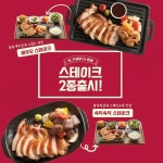 도쿄스테이크 맛, 가성비 다 잡은 스테이크 2종 출시