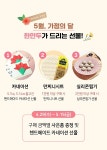 한만두샵, 5월 가정의 달 기획전 진행… 핸드메이드 카네이션 증정