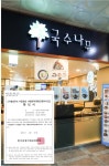 국수나무, 착한 프랜차이즈에 선정