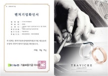 (주)위드와이 컴퍼니 트라비체 청담 애비뉴점, 벤처기업인증 획득