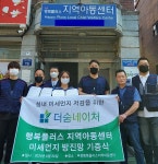 더숨네이처, 행복플러스 지역아동센터 미세먼지 차단 방진망 지원