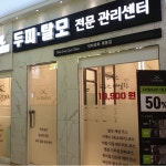 닥터모락, 두피탈모 전문센터 21호 목동점 오픈
