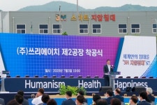 쓰리에이치, 제2공장 착공으로 생산시설 확보