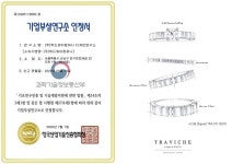(주)위드와이컴퍼니 트라비체 디자인연구소 인증