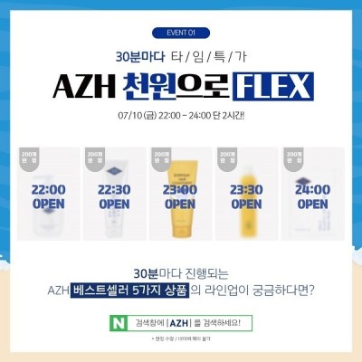 AZH, 역대급 썸머이벤트 진행..'천원으로 플렉스(FLEX)' | 포토뉴스