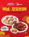 한만두X호치킨, 복날 맞아 한만두 20% 할인 쿠폰·호치킨 치밥찐(feat 으깨밥) 증정