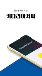 제트콜 심부름서비스 키다리아저씨, 주문앱 만나샵과 협력