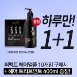 헤어앰플 구매시 트리트먼트 무료 제공, 아론샵 기프트데이 이벤트