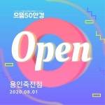 으뜸50안경 신규 오픈