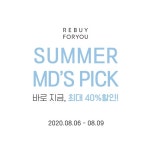 리바이포유, MD픽 여름 추천 아이템 특가이벤트 진행