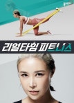 동아TV, 타바타 홈 트레이닝 프로그램 리얼타임 피트니스 시즌 4 방영