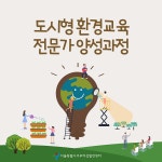 서부여성발전센터, 서울시 특화사업 교육 진행