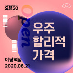 으뜸50안경 야당역점, 21일 신규 오픈