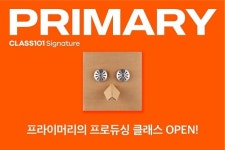클래스101, 프라이머리 프로듀싱 클래스 개설...발매 예정 Samy도 독점 공개 눈길