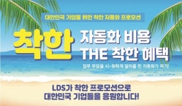 리눅스데이타시스템, 리눅스 OS 유지보수 이벤트 한달간 진행