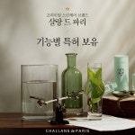 샬랑 드 파리, 스킨케어 화장료 조성물 대한민국 특허 취득 완료