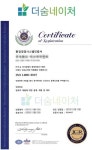더숨네이처, 국제표준 환경 경영 시스템 인증 ISO14001 획득