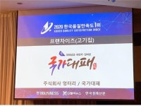 5mm대패삼겹살 국가대패, 2020년 한국품질만족도 1위 프랜차이즈 부문 수상