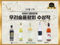 10월 전통주갤러리 상설 시음회 우리술품평회 수장작 열전 주제로 열려