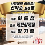 스터디카페 커피랑도서관 신규매장 선착순 사전예약 50% 할인 이벤트 진행