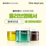 원데이즈유 스킨‧토너 패드3종 올리브영 입점