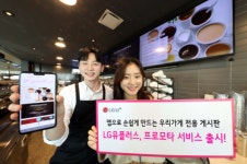 LG유플러스,소상공인 위한 디지털게시판 제작 서비스 출시